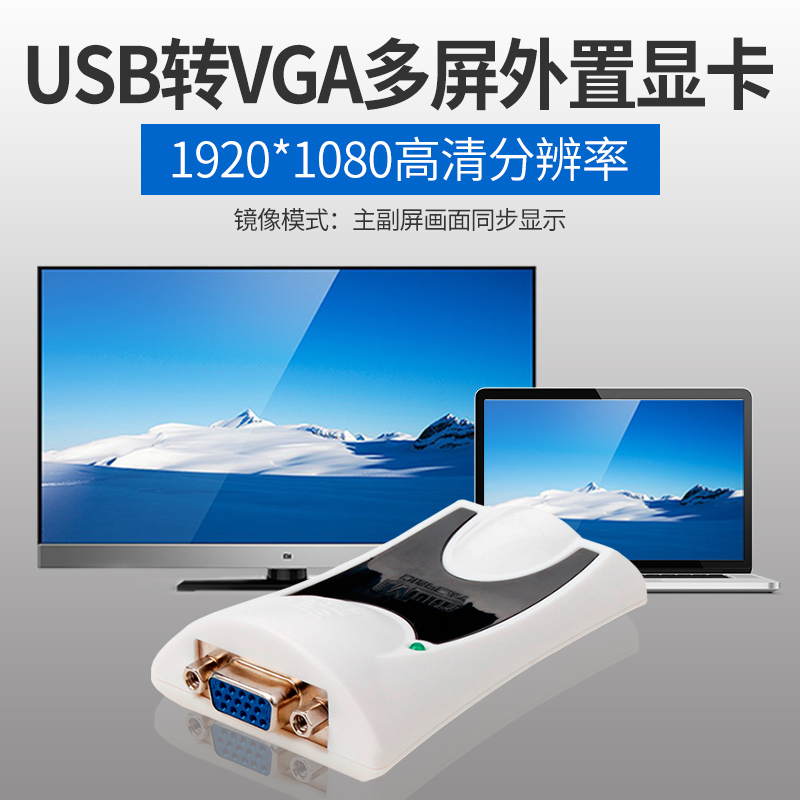睿因(WAVLINK)WL-UG17V2 USB2.0转VGA外置显卡多屏显示投影仪高清炒股显卡扩屏器高清分屏器高清大图