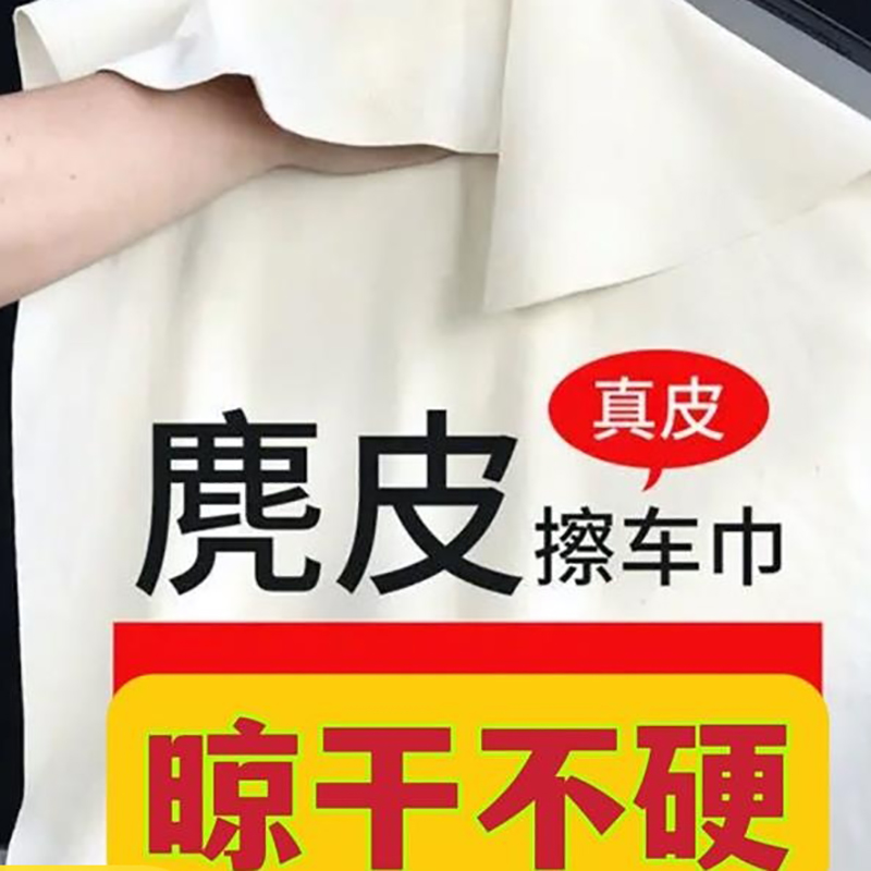 [补贴10%]擦车鹿皮巾洗车大毛巾抹布羊皮擦玻璃麂皮毛巾吸水不掉毛鸡皮车用高清大图
