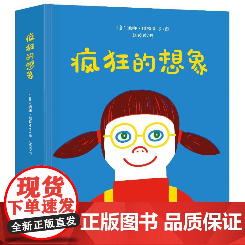 疯狂的想象(意)璐娜·维拉蒂文、图 著 [美]亚当·雷克斯 绘WX高清大图
