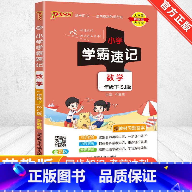 [苏教版]数学 五年级下 [正版]2024新版小学学霸速记一二三四五六年级下册语文数学英语科学道德与法治人教版北师大版课