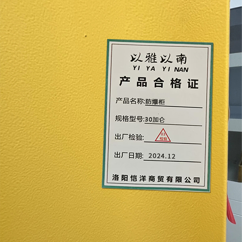 以雅以南 防爆柜30加仑/台高清大图