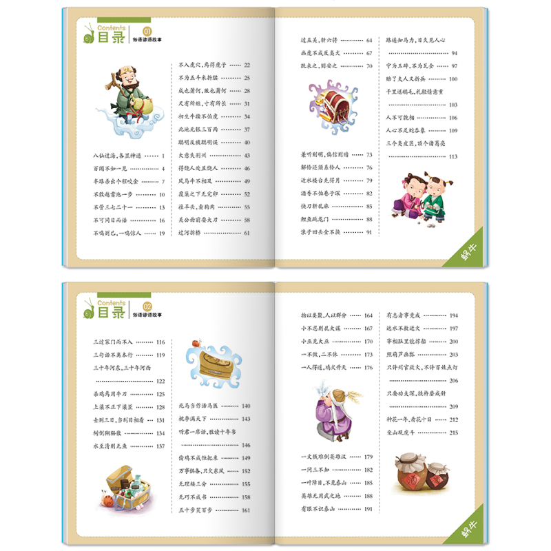 民间故事 [正版]俗语谚语故事全集彩色有声注音版小学生一二三年级课外阅读经典书目福建少年儿童出版社幼儿绘本蜗牛小书坊故事