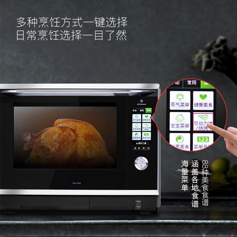 松 下 蒸汽烤箱NN-CS1000烧烤烘焙一体 一级能效 30升