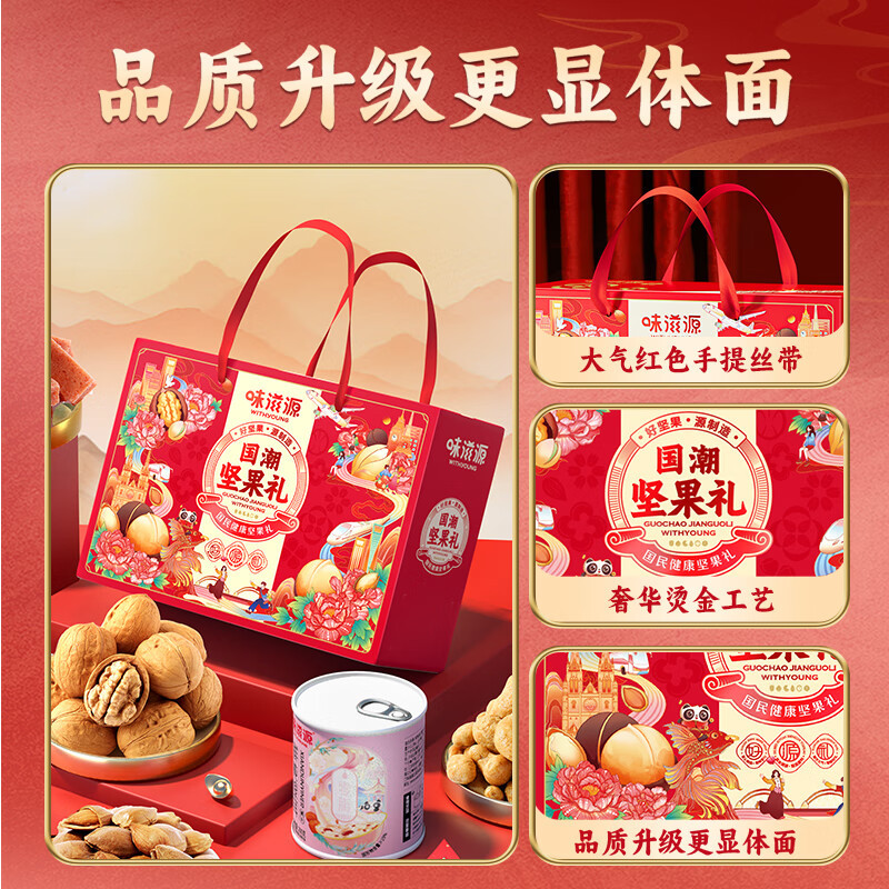 味滋源坚果礼盒坚果炒货特产节日送礼大礼包国朝坚果礼1521g