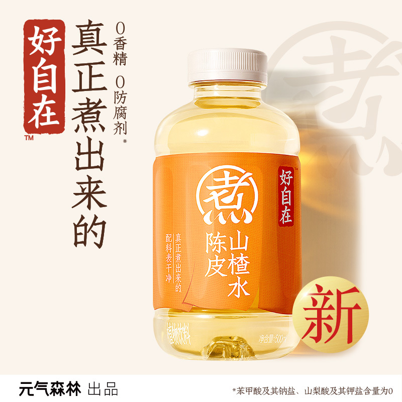 元气森林自在水500ml*9瓶陈皮山楂水轻泡煮无糖植物饮料高清大图
