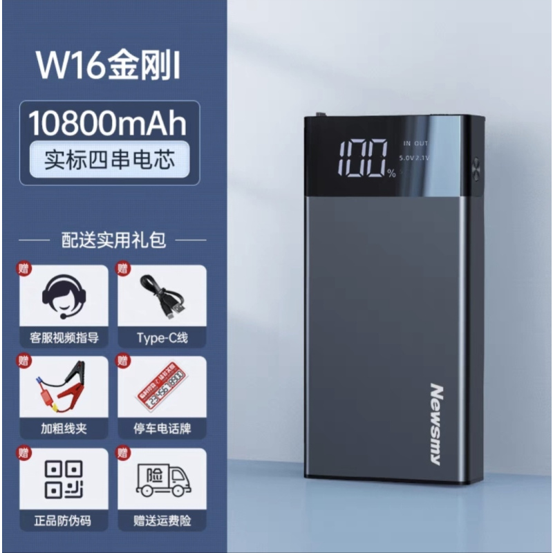 [补贴10%]纽曼汽车应急启动电源12V大容量充电宝车载备用电瓶搭电打火神器
