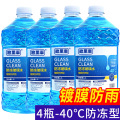 汽车玻璃水四季通用去油膜去除剂防冻25零下40冬季车用雨刮水除油 4瓶零下-40度防冻型【镀膜防雨去油膜】