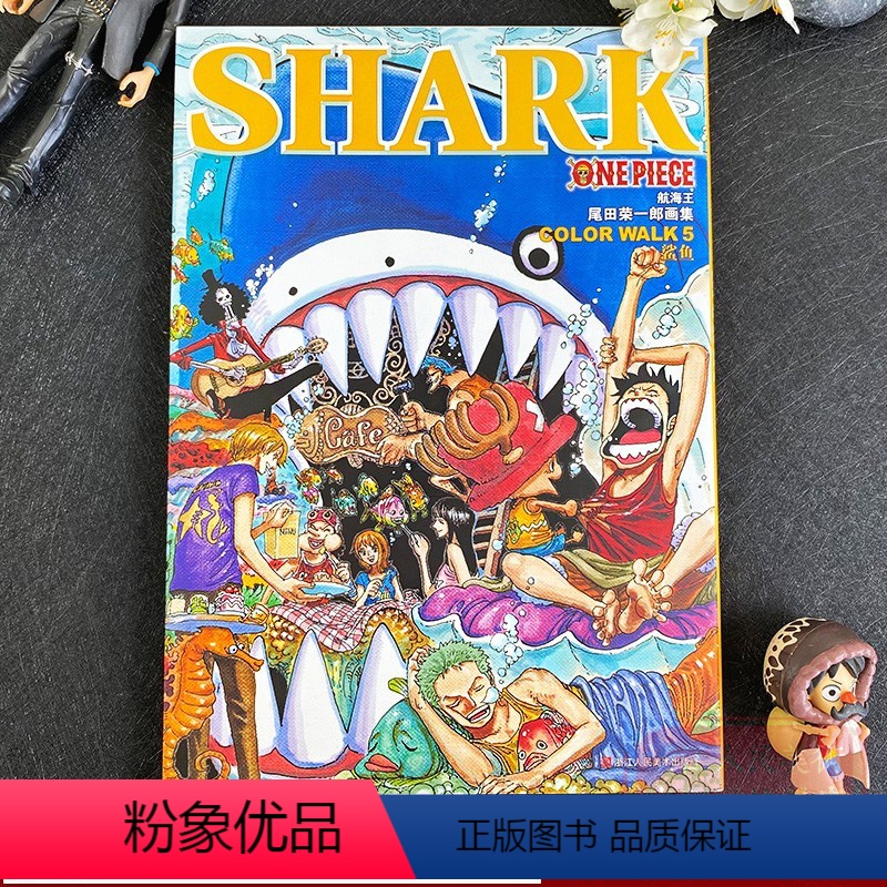 [正版]尾田荣一郎画集 COLOR WALK 5 鲨鱼 集英社漫画书海贼王one piece人物场景中精品海报周边画册/高清大图
