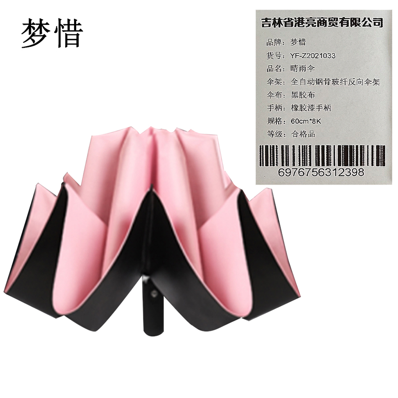 梦惜 全自动钢骨玻纤反向伞架 黑胶布 晴雨两用伞 YF-Z2021033/把高清大图