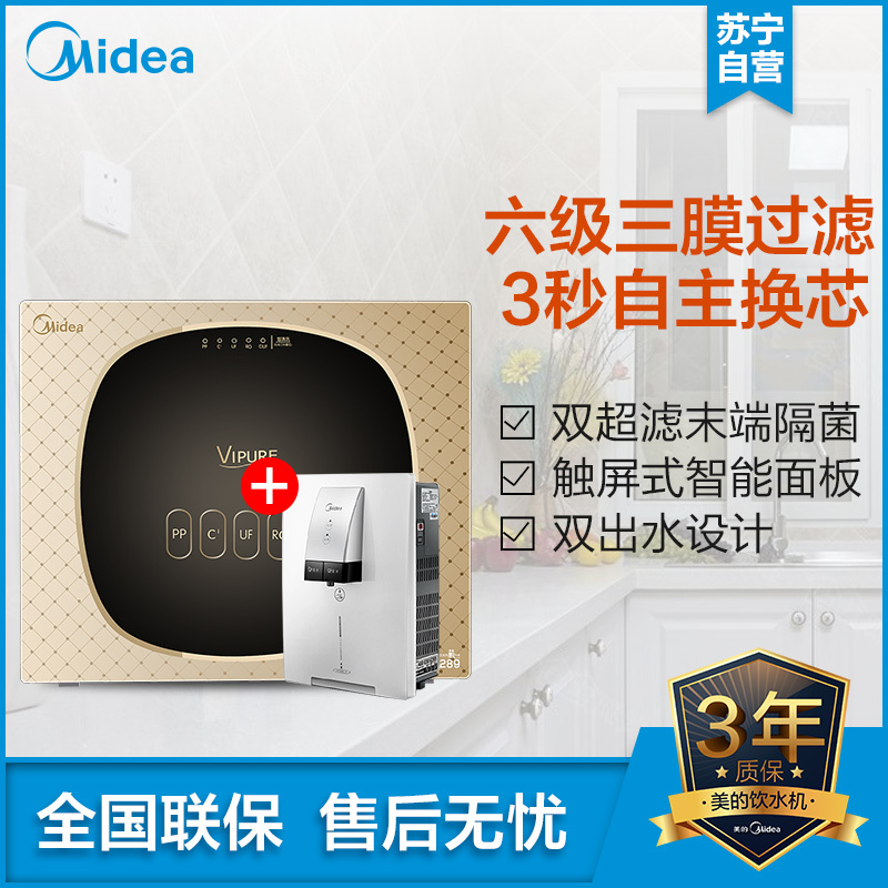 美的(Midea)净水套餐家用厨下式净水器MRU1691D-50G+壁挂式饮水机MG902-R