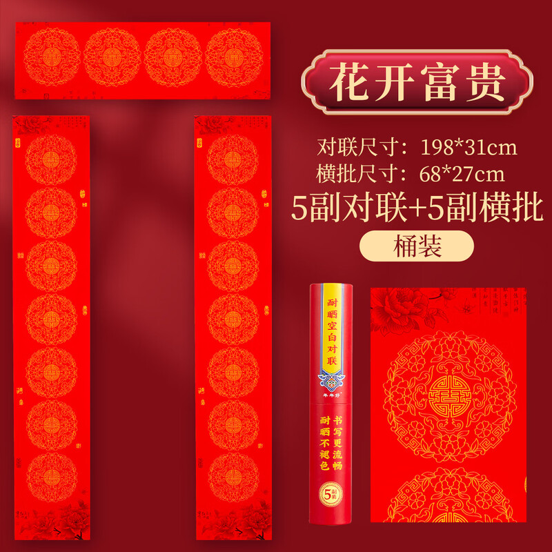 六品书院铜版纸空白对联万年红春联纸手写七言对联纸 铜版对联纸【5副七言】花开富贵 2米