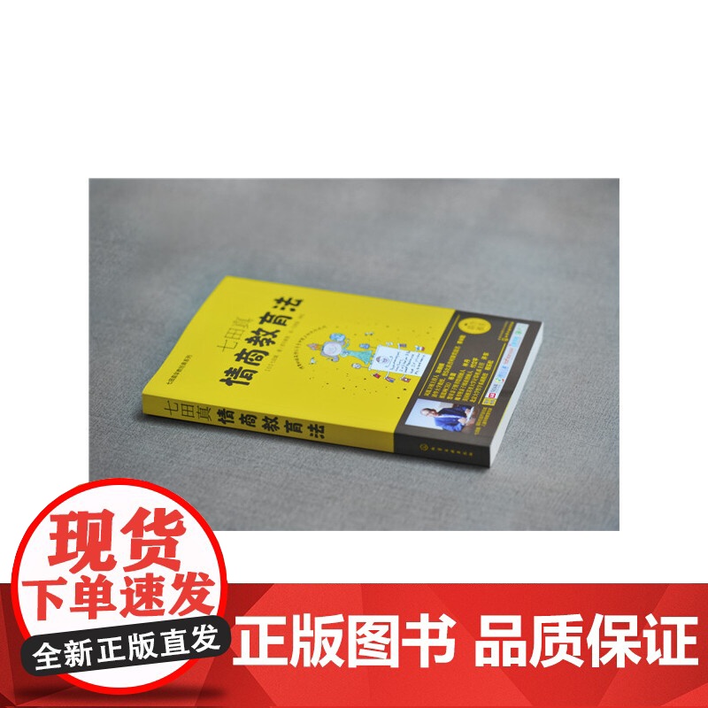 七田真:情商教育法 正版书籍高清大图