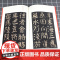 颜真卿麻姑仙坛记 中国碑帖名品59大红袍系列上海书画出版社译文注释繁体旁注颜体楷书毛笔字帖书法临摹临帖练习古帖拓本