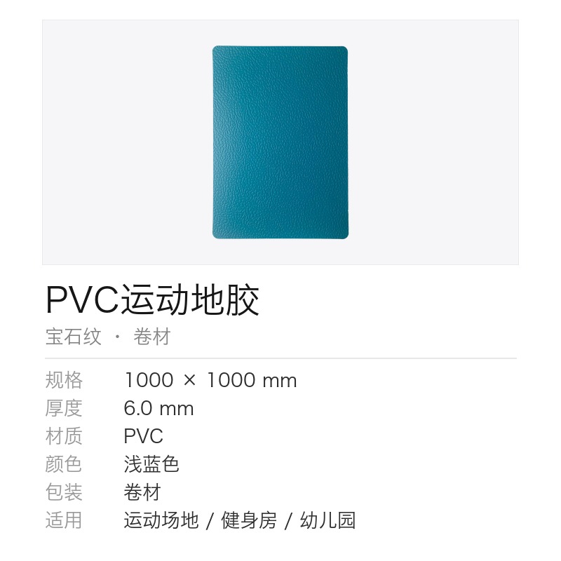 晖旭源 塑料地板 地垫 地板革 宝石纹款 6.0mm 浅蓝色 平方米高清大图