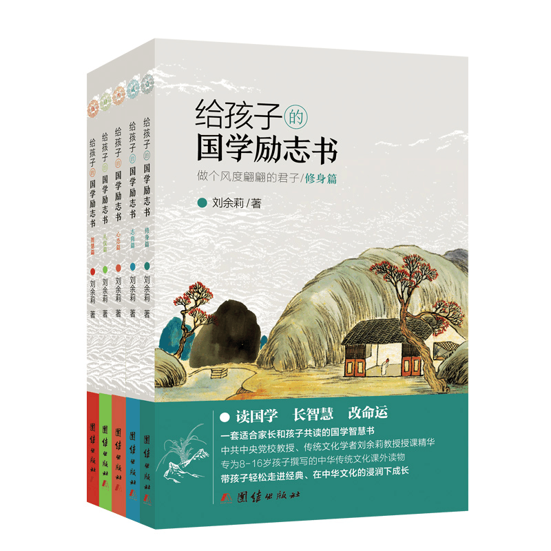 [M]给孩子的国学励志书(5册)-9787512668287图片