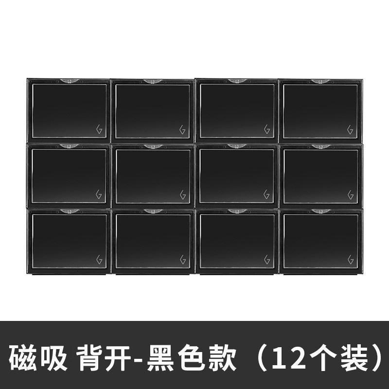加厚鞋盒透明防氧化磁铁鞋柜亚克力收藏展示鞋墙收纳盒_352 黑色十二只装(B12)36x28x22cm