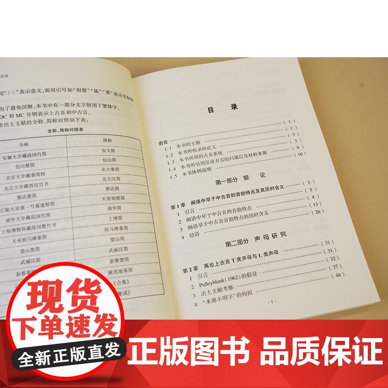 闽语与上古音 野原将挥著秋谷裕幸中西书局中古汉语语言文字理论方言图书高清大图