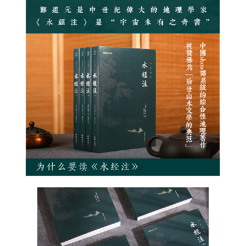 正版新书]水经注(1-4)[北魏]郦道元9787512692985高清大图