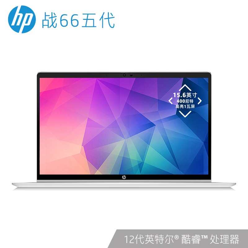 惠普(HP)战66 五代 15.6英寸轻薄笔记本电脑(英特尔12代酷睿 i5-1240P 16G 512G高色域低功耗屏