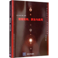 数据结构、算法与应用