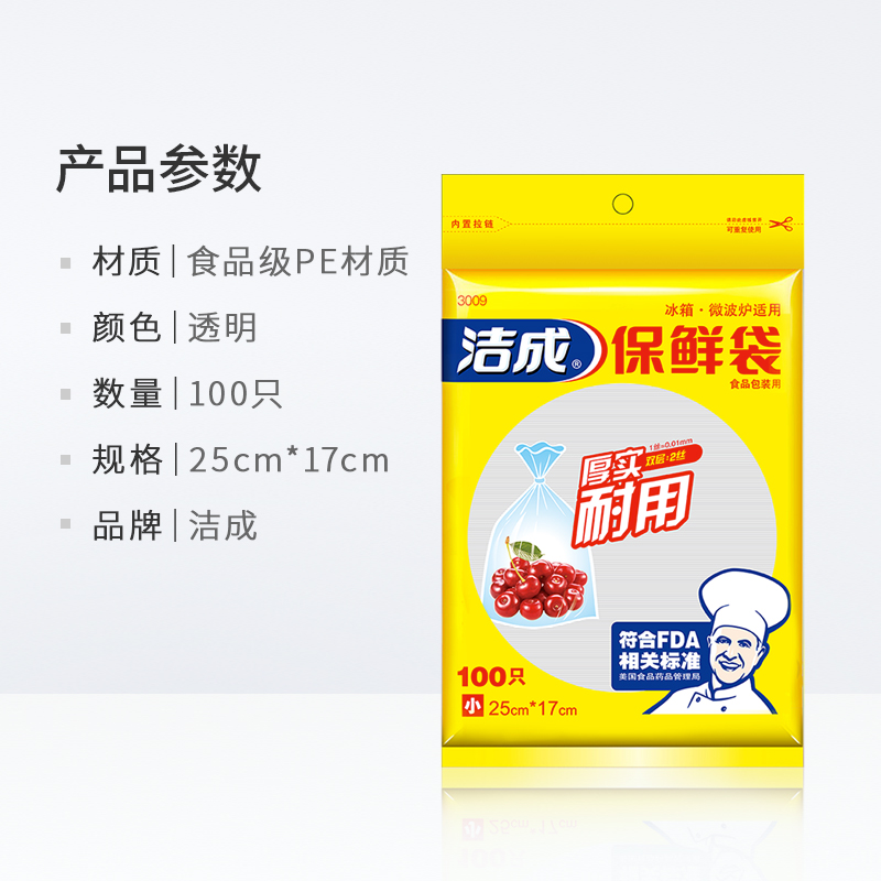 洁成一次性保鲜袋(大号,小号,中号各一包)220只高清大图