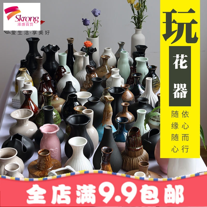 天天特价玩花器 随机4个装 日式陶瓷花器粗陶花瓶现代插花小摆件