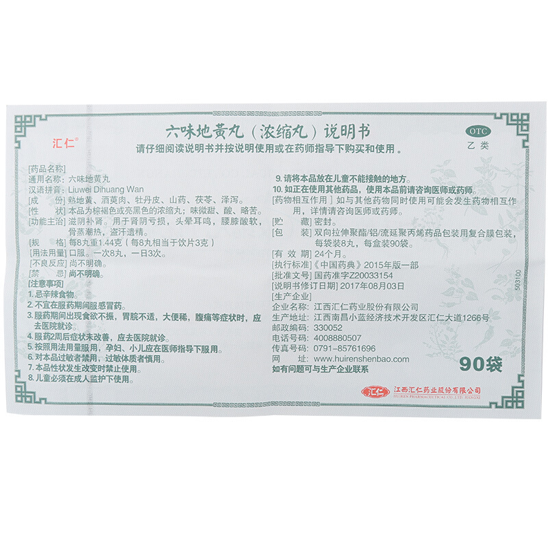 [滋阴补肾]汇仁六味地黄丸720丸 盗汗遗精腰膝酸软头晕耳鸣滋阴补肾肾阴肾亏男补肾药独立包装便携丸剂男科用药高清大图