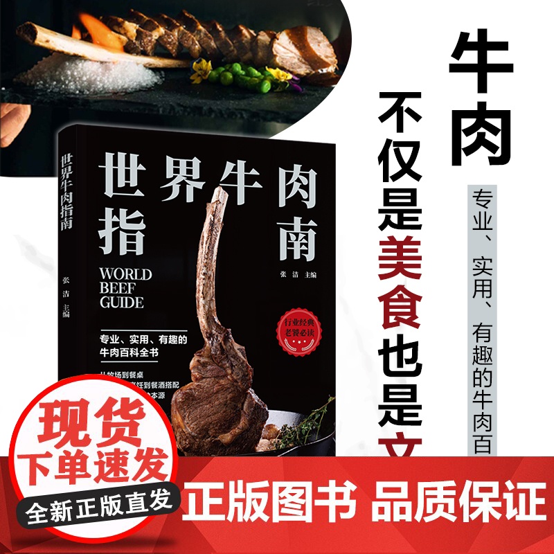 [套2册]生活-世界牛肉指南 +牛肉料理宝典 有趣的牛肉百科全书助你成为会吃懂吃的美食大咖 菜谱食谱 减脂食谱 家常菜高清大图