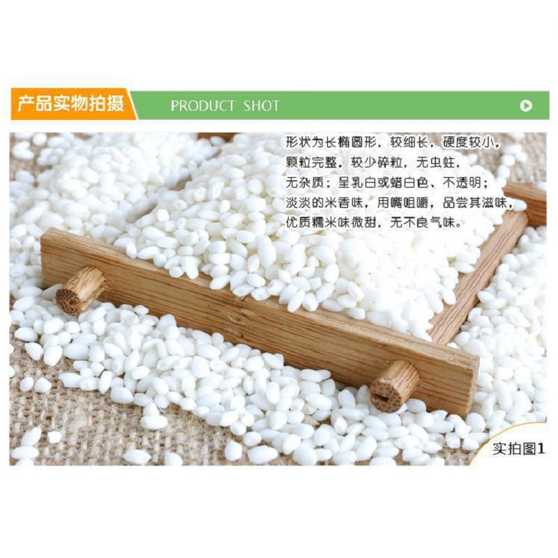 大糯米