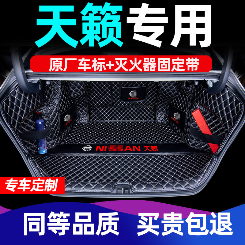 [补贴10%]适用于天籁后备箱垫21款日产2021尼桑全包围后尾箱垫13装饰