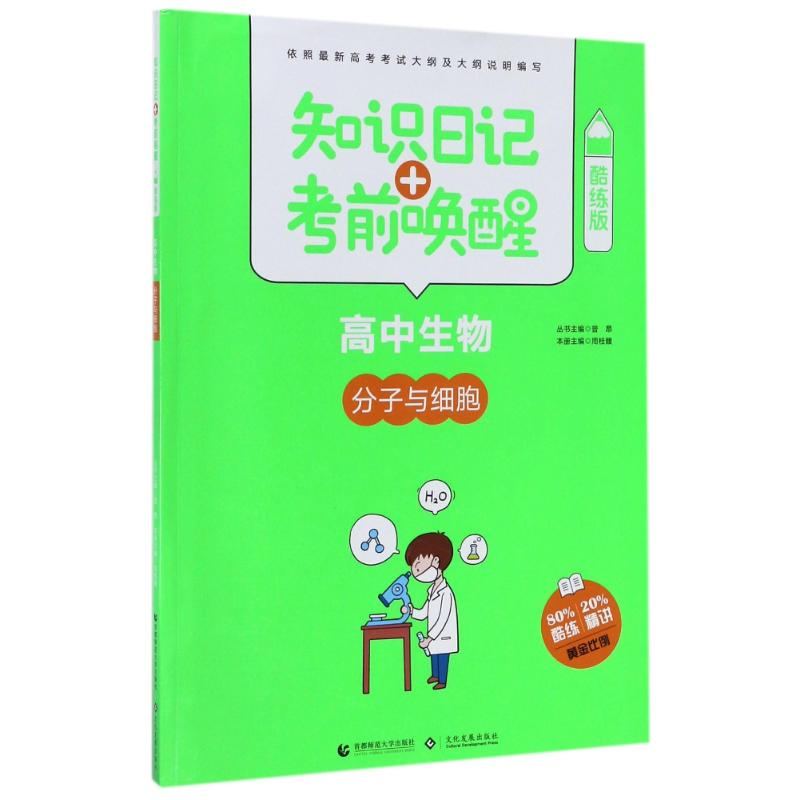 醉染图书知识日记+唤醒9787565635854高清大图