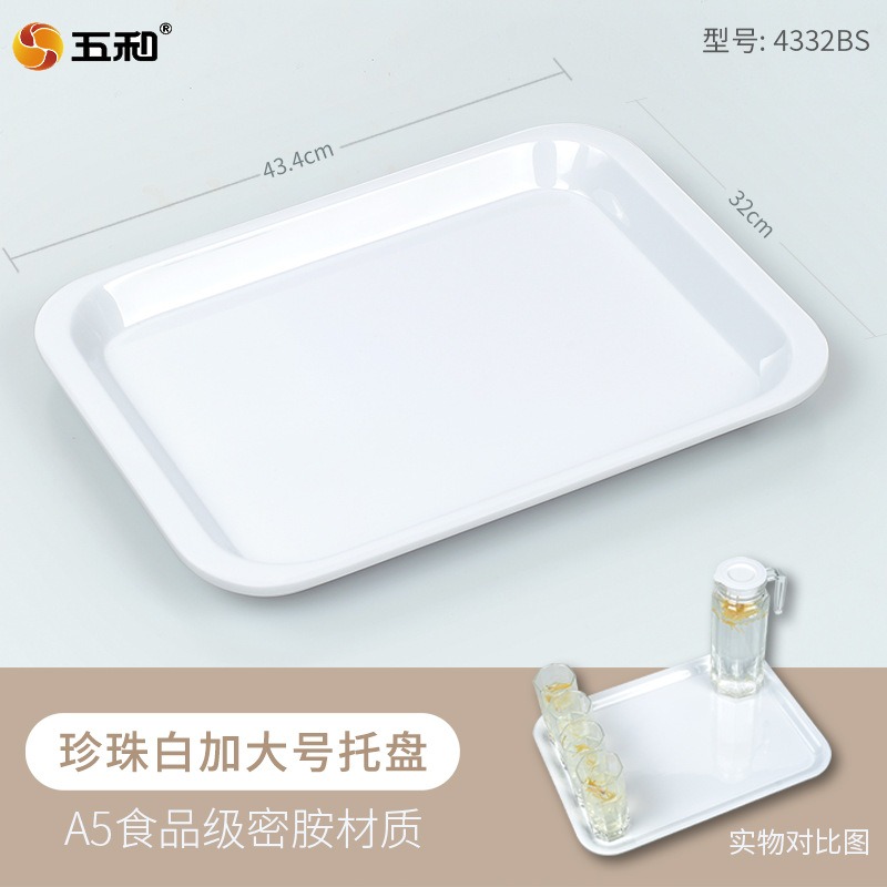 五和A5密胺托盘长方形家用小茶盘商用塑料盘白色杯盘五和小茶盘珍珠白288BS(小)