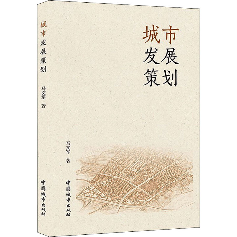 城市发展策划高清大图