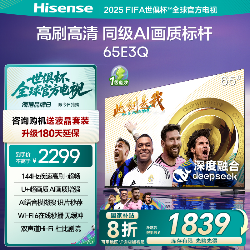 海信(Hisense)65E3Q 65吋智能电视