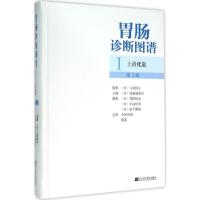 胃肠诊断图谱 (日)胃肠编委会 主编;令狐恩强,韩英 主译 著作 生活 文轩网