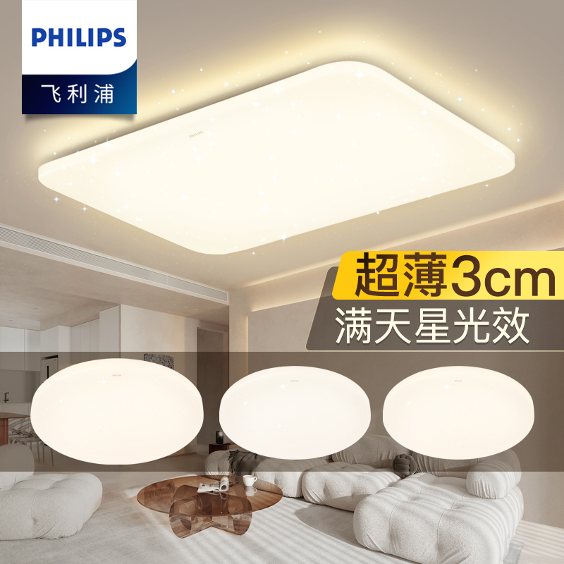 飞利浦(PHILIPS)LED吸顶灯客厅灯卧室书房大灯灯具套餐三室两厅套装现代简约大厅超薄灯具饰照明盈乐
