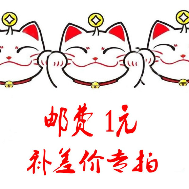 邮费差价专拍 订单异常专拍 差多少拍多少