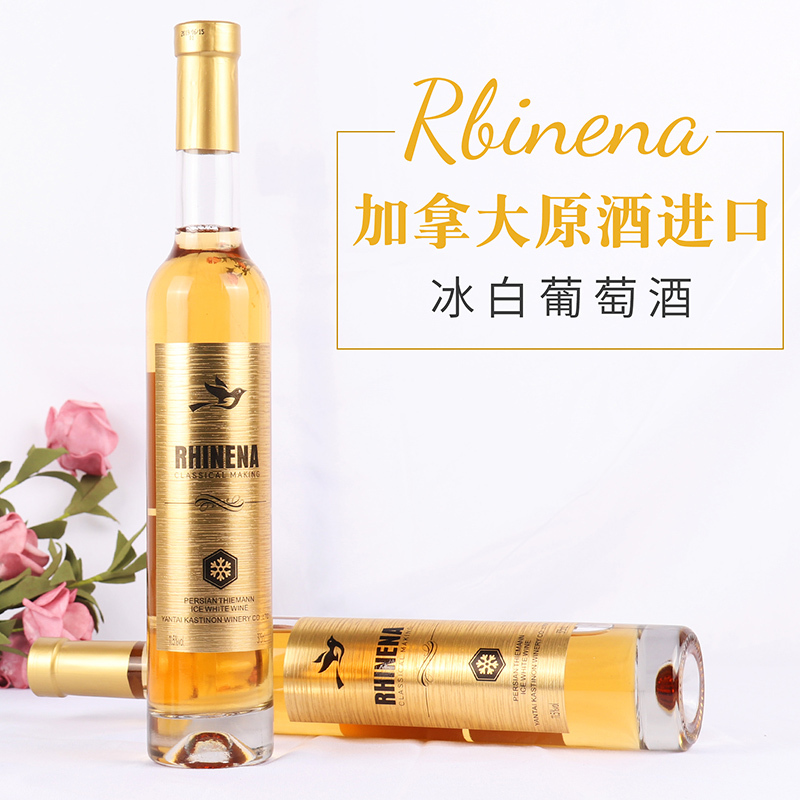 莱茵娜波斯蒂曼冰白葡萄酒礼盒装加拿大制造工艺375ml