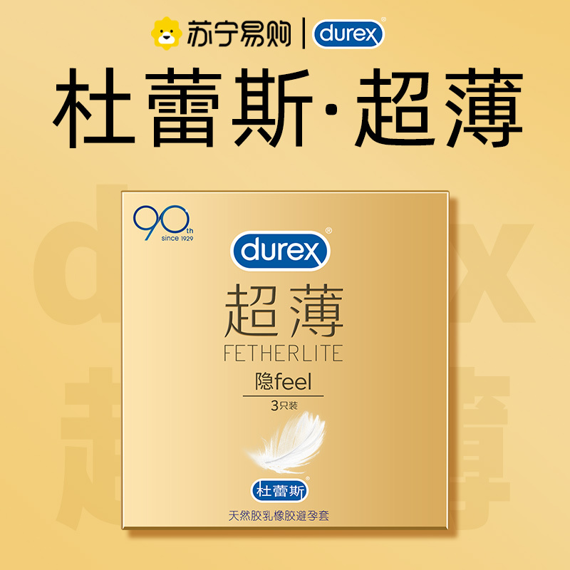 [焕金超薄]杜蕾斯避孕套超薄3只装 超薄款 安全套套 男用 成人情趣计生性用品byt高清大图
