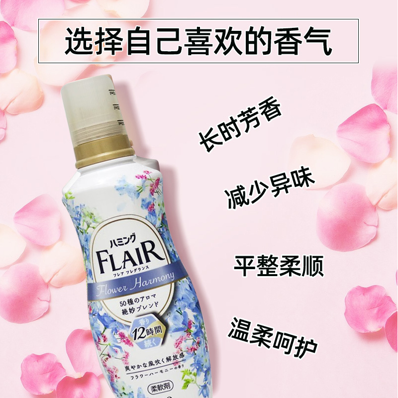 日本花王衣物柔顺剂3瓶 原装进口花王FLAIR衣物留香时长护衣减轻静电防褶柔软蓬松四季缤纷香