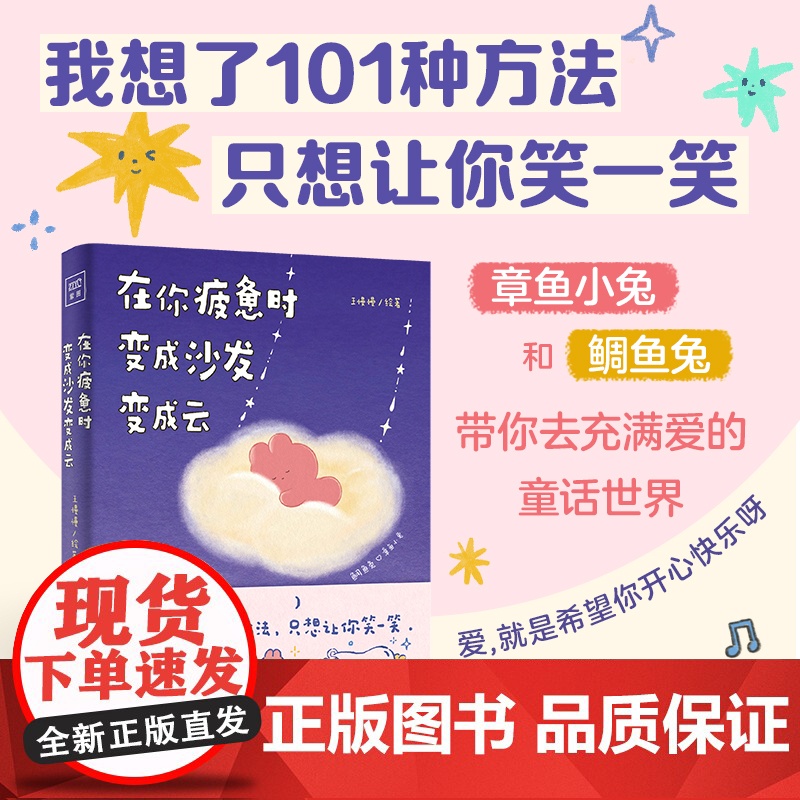 在你疲惫时 变成沙发变成云 小红书新锐漫画家鲷鱼兔和章鱼小兔送给每个内心柔软却故作坚强 值得被世界温柔对待的你高清大图