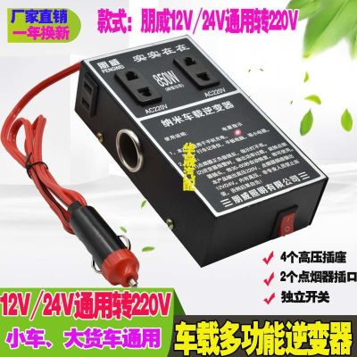 朋威12v24v通用转220v 低音炮锂电变压器电瓶逆变器电池气灯升压车载逆变器逆变器疝气灯