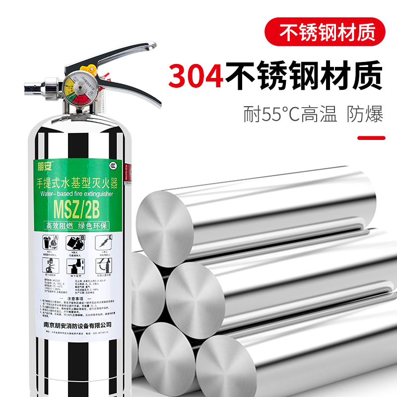 朋安水基灭火器消防认证家用304不锈钢2kg车载车用商用环保水雾型灭火器可灭电气火灾高清大图