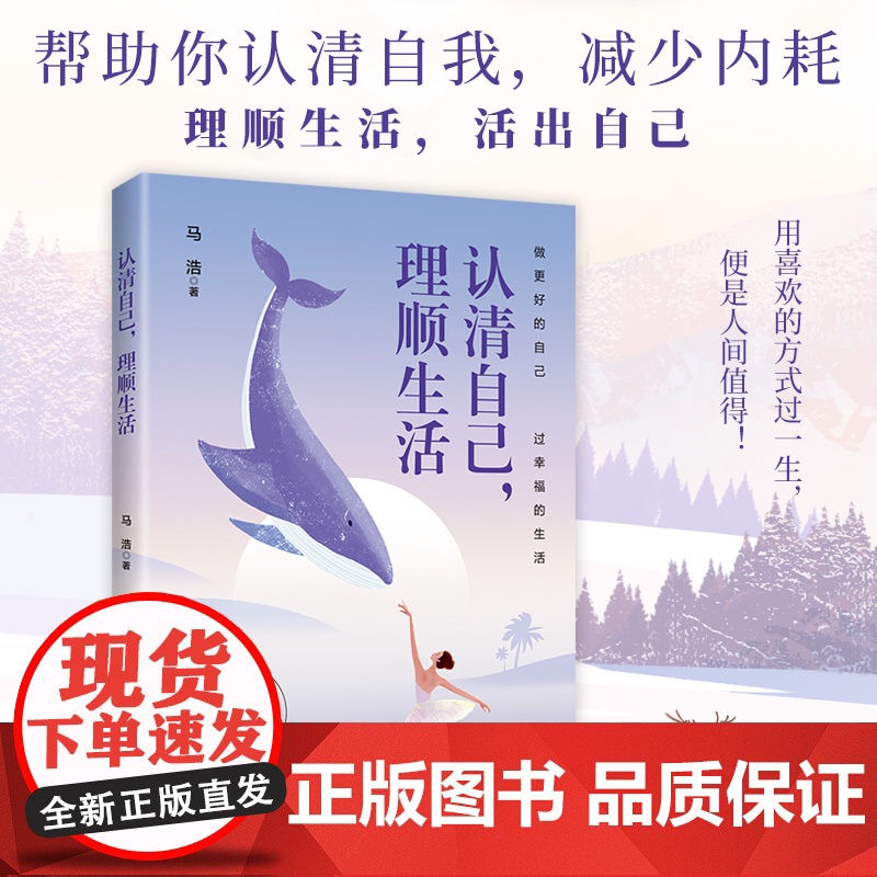认清自己,理顺生活高清大图