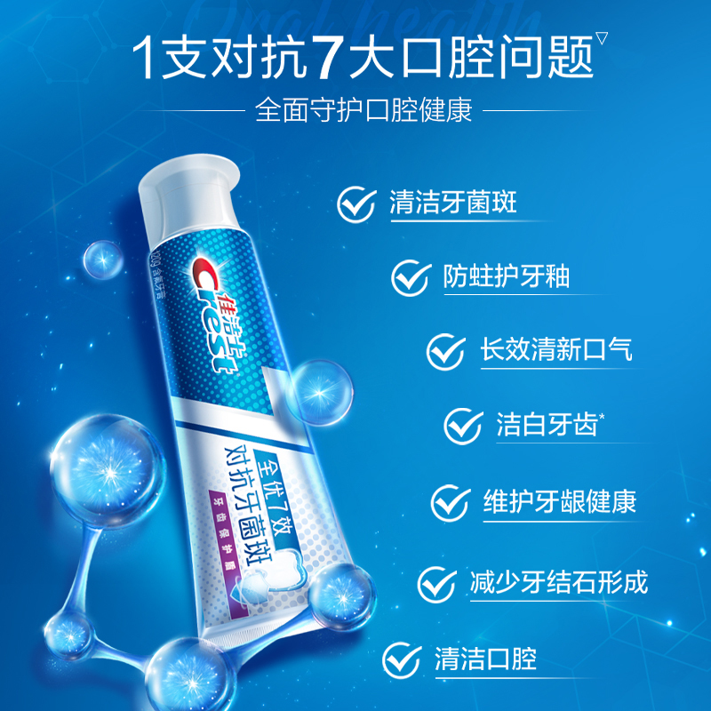 佳洁士 40g 全优7效 对抗牙菌斑牙音(单位:件)高清大图