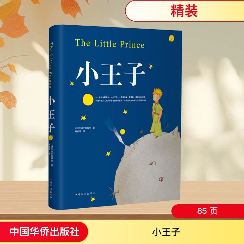 【M】小王子-9787511305206