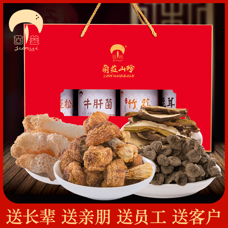 菌益 山珍干货礼盒云南特产年货菌菇大礼包春节送礼走亲戚送长辈送客户