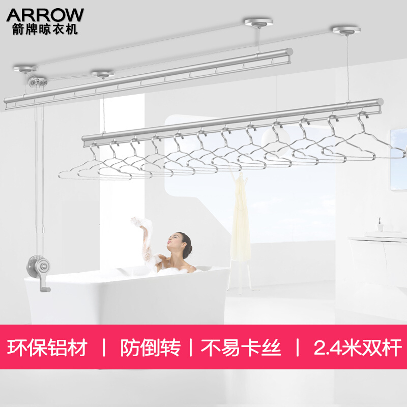 箭牌 (ARROW)晾衣架升降双杆式凉衣架阳台 手摇伸缩晾衣架 含衣架