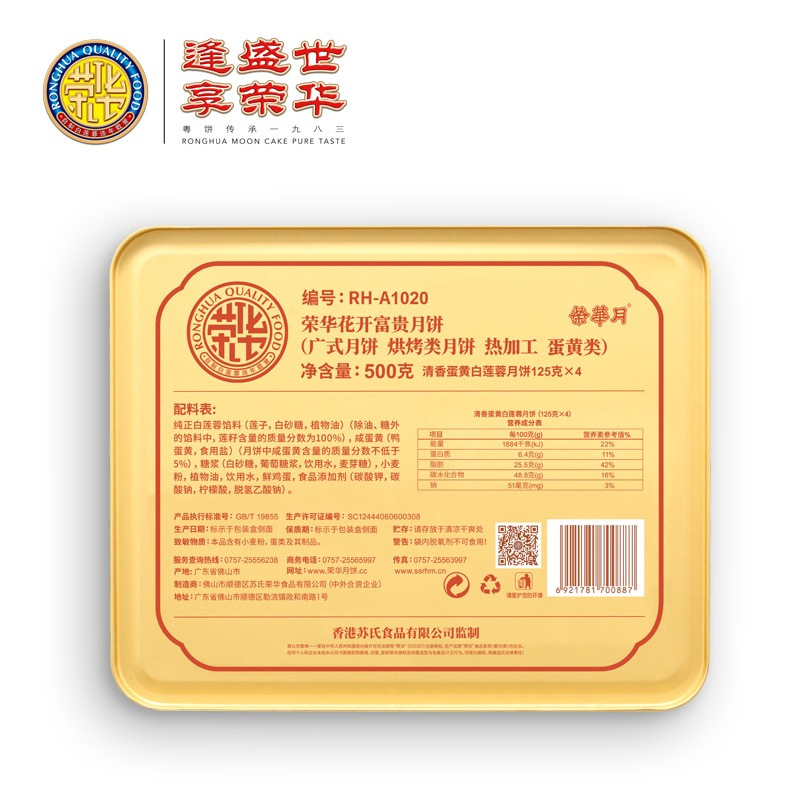 荣华 花开富贵月饼 500g