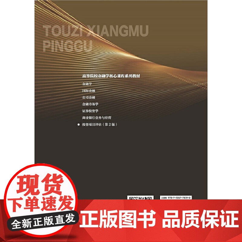 投资项目评估(第2版)高清大图